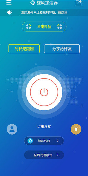 旋风免费加速器下android下载效果预览图